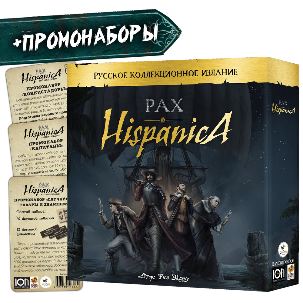 Pax Hispanica. Русское коллекционное издание + бонус. Предзаказ