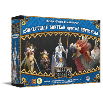 «Кромешная тьма. Доблестные воители против ...»