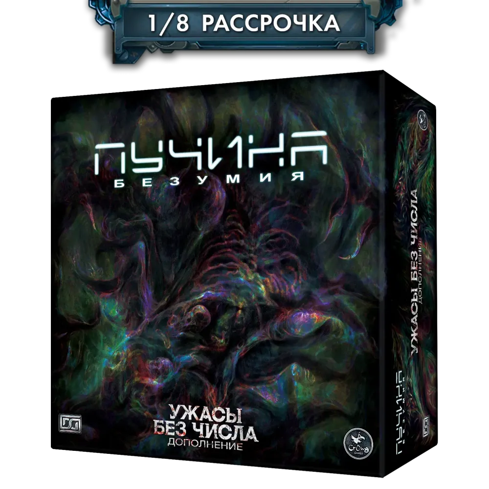 Дополнение №2 «Пучина безумия. Ужасы без числа». Рассрочка. Платёж 1/8 Дополнение №2 «Пучина безумия. Ужасы без числа». Рассрочка. Платёж 1/8