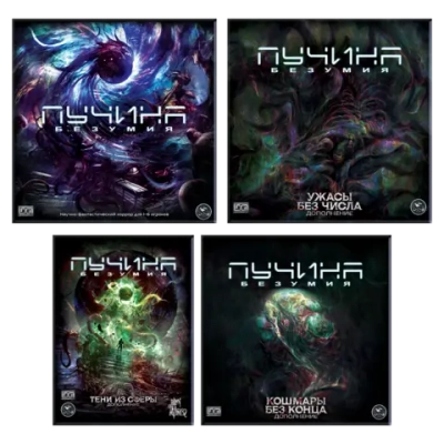 Комплект «Погружение в пучины». Предзаказ