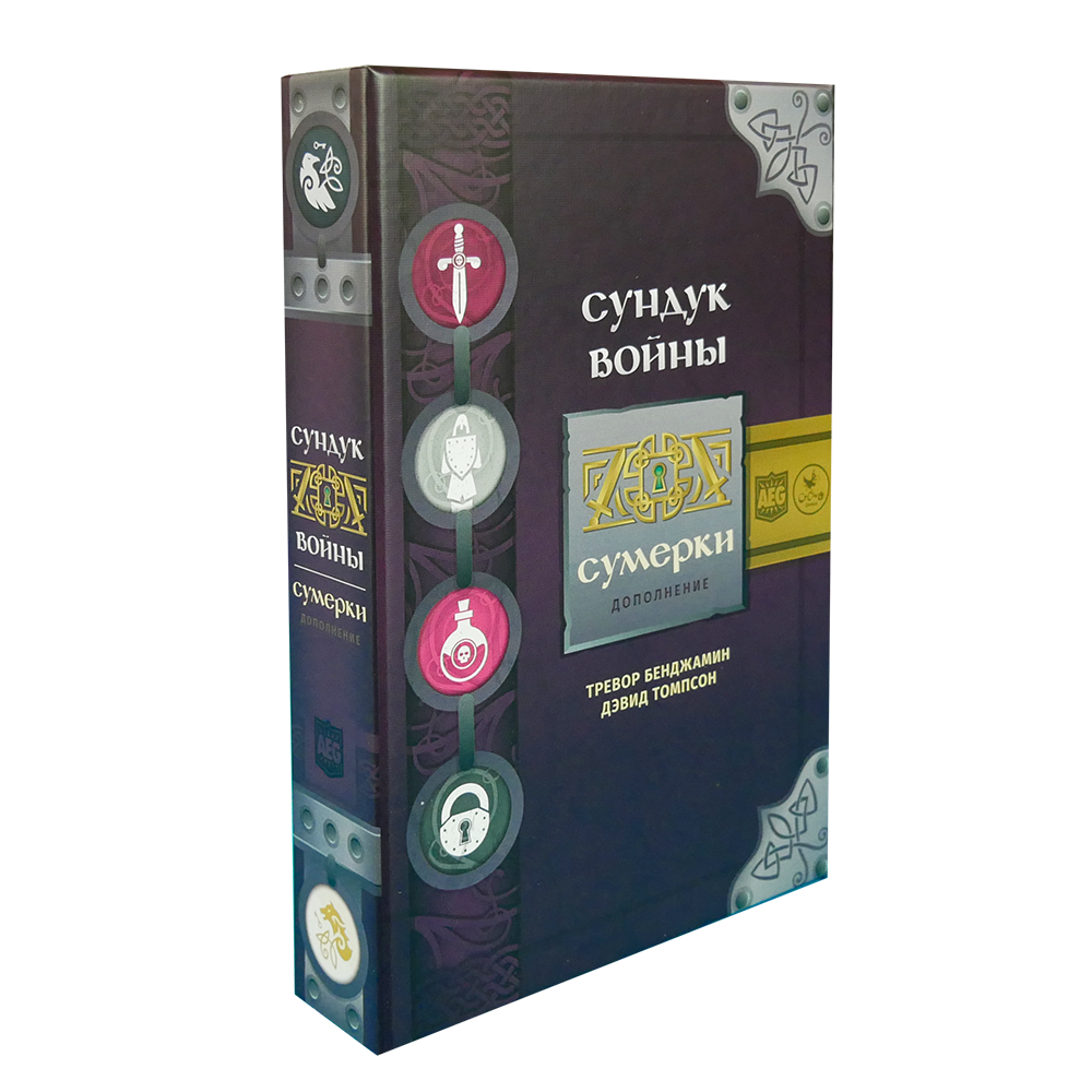 Сундук войны. Сумерки