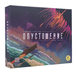 Опустошение