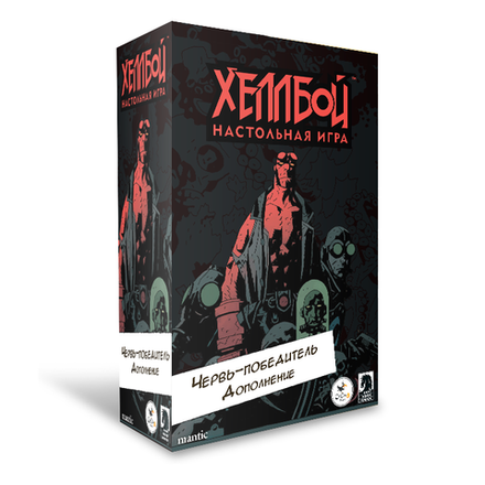 «Хеллбой. Червь-победитель»