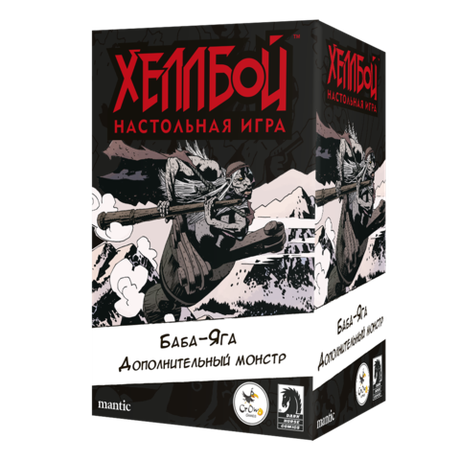 Хеллбой. Баба-Яга