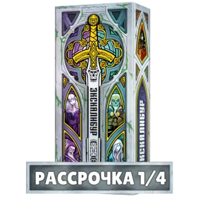 Экскалибур. Рассрочка. Платёж 1/4