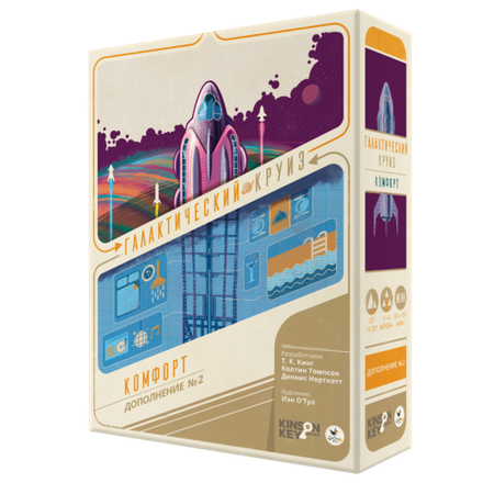 Галактический круиз. Комфорт