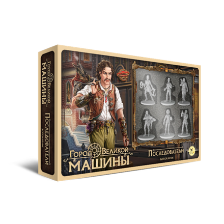 «Город Великой машины. Последователи»