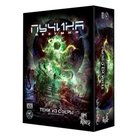 Дополнение №3 «Пучина безумия. Тени из сферы». Предзаказ
