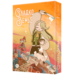 Сладкоземье