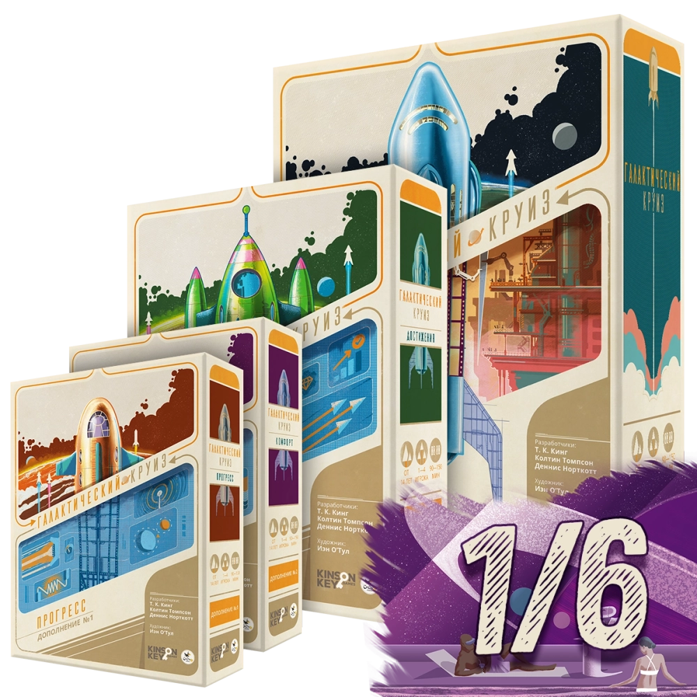 Комплект «Игра с 3 дополнениями» в проекте «Галактический круиз. Достижения». Рассрочка. Платёж 1/6