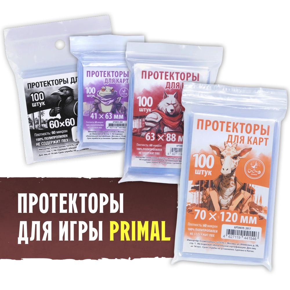 Комплект протекторов Crowd Games для игры «Primal. Пробуждение»