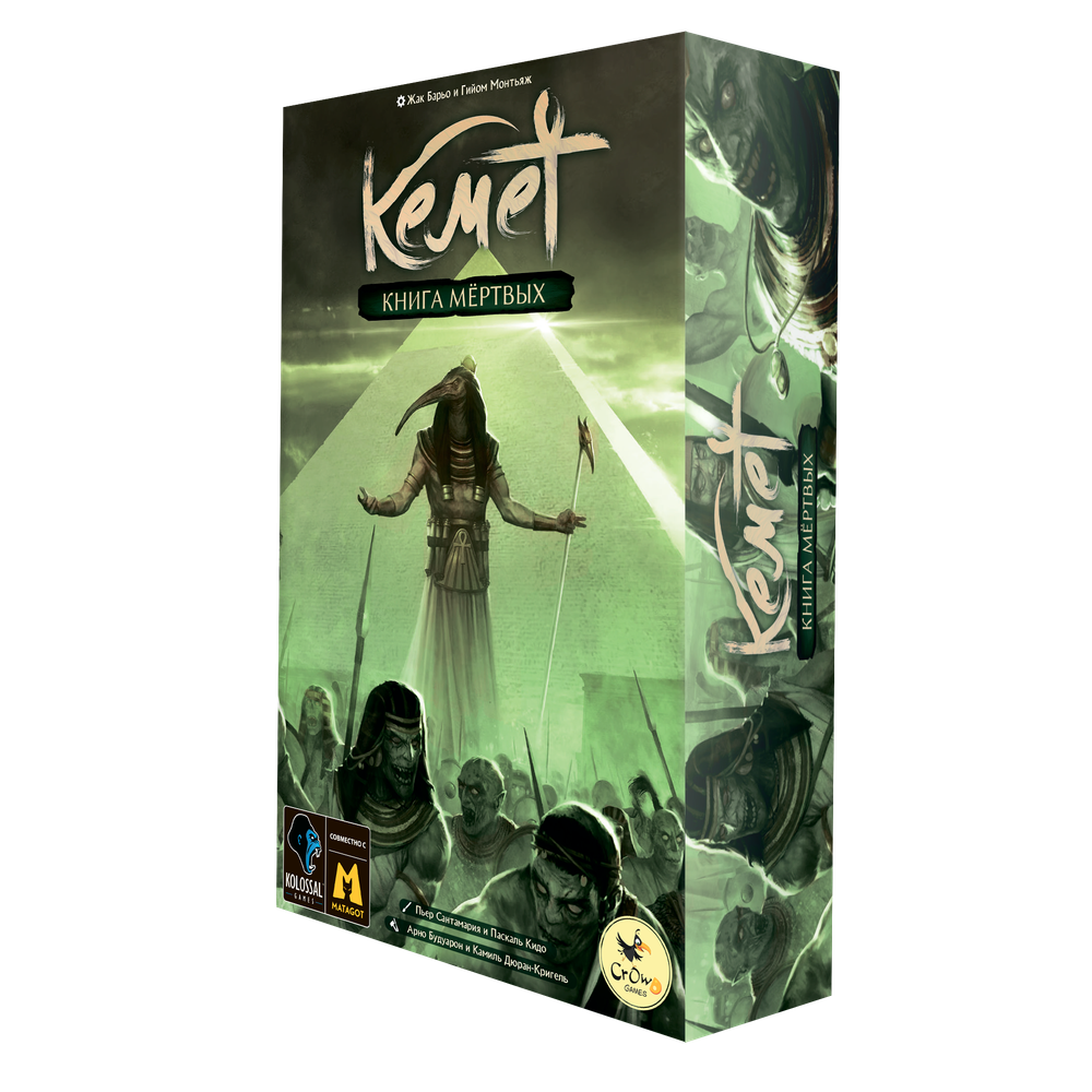 Кемет. Книга мёртвых