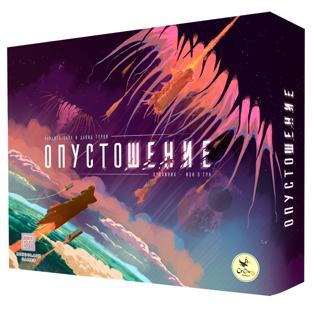 Опустошение