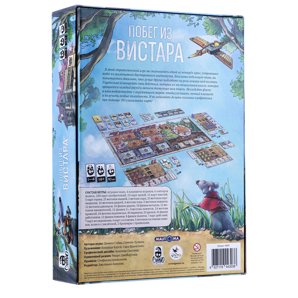 Побег из Вистара