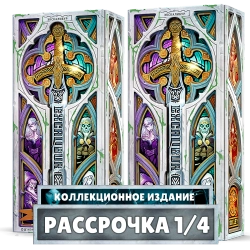 Комплект из 2 коллекционных изданий. Рассрочка. Платёж 1/4