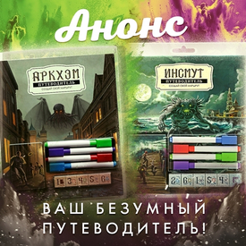 Анонс для фанатов лавкрафтианских мифов!