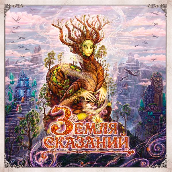 Мы выпустим на русском языке игру «Земля сказаний»!