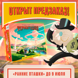Открываем предзаказ на «Фермагеддон» — пушистый апокалипсис уже близко!