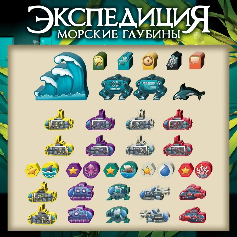 Стикерпак для настольной игры «Экспедиция. Морские глубины». Предзаказ-PZ-16401-sticker-crowdgames.ru-1