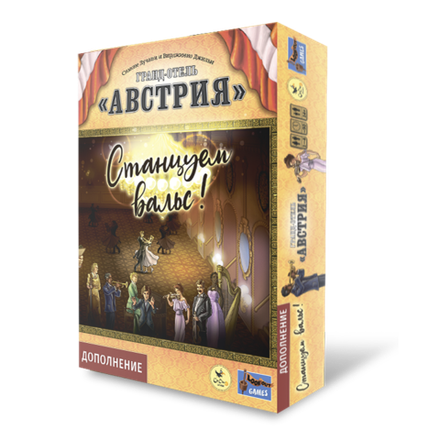 Гранд-отель «Австрия». Станцуем вальс!