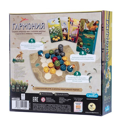 Гармония (игра без коробки)