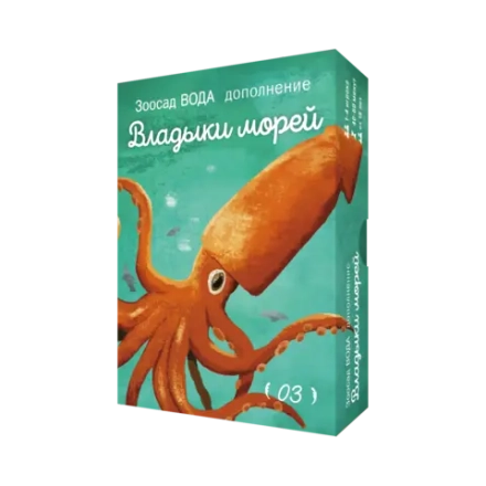 Дополнение №3 «Зоосад. Вода. Владыки морей». Предзаказ