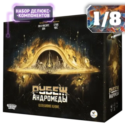 Набор улучшений «Сверхновая» (бигбокс) для игры «Рубеж Андромеды». Рассрочка. Платёж 1/8