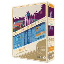 Галактический круиз. Комфорт