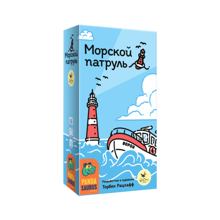 «Морской патруль»