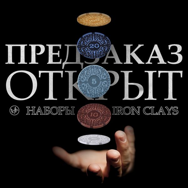 Покерные фишки Iron Clays от компании Roxley Games