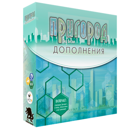 «Пригород. Дополнения»