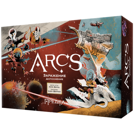 Предел. Заражение