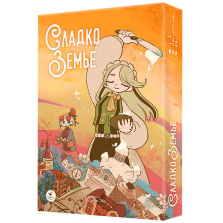 Сладкоземье