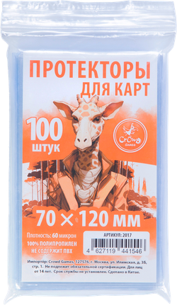 «Пучина безумия». Протекторы Crowd Games для карт 70 × 120 мм. Предзаказ