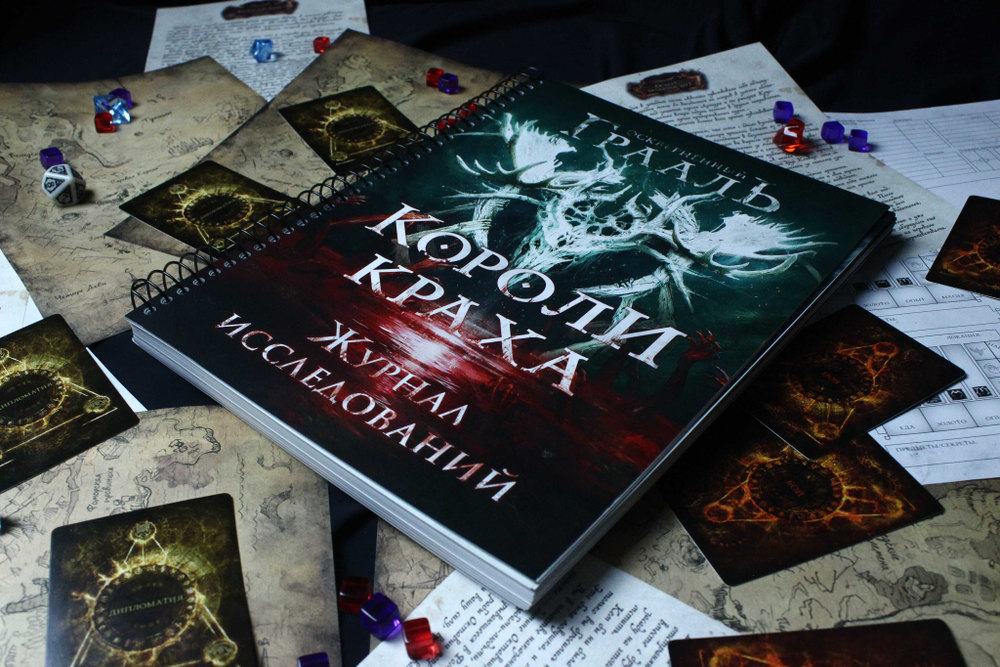 Осквернённый Грааль. Короли краха (игра без коробки)