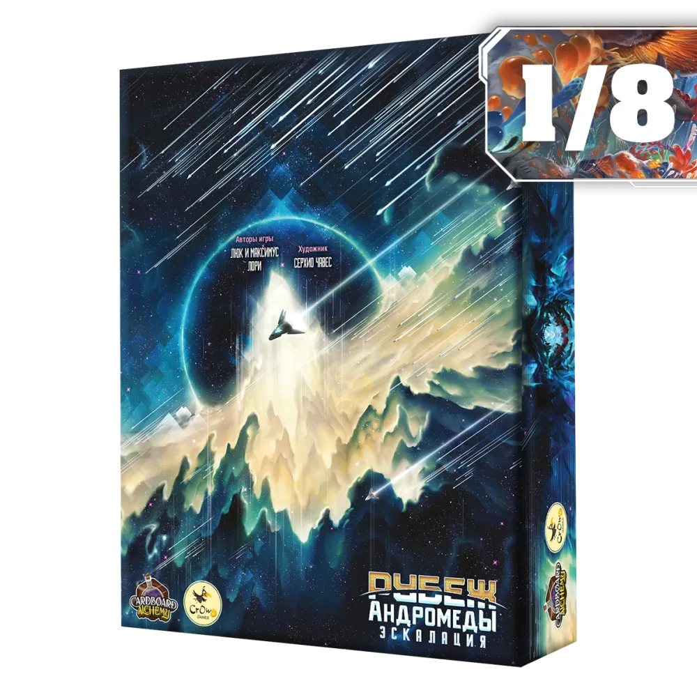 Дополнение №1 «Эскалация» для игры «Рубеж Андромеды». Рассрочка. Платёж 1/8 Дополнение №1 «Эскалация» для игры «Рубеж Андромеды». Рассрочка. Платёж 1/8
