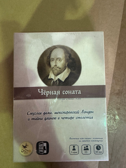 Чёрная соната (уценённый товар)