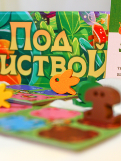 Под листвой