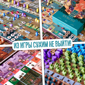 Из игры сухим не выйти!