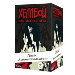 Хеллбой. Геката