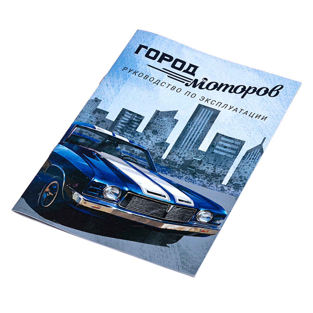 Город моторов