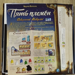 Пять племён. Джинны Накалы (уценённый товар)