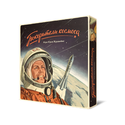 Покорители космоса