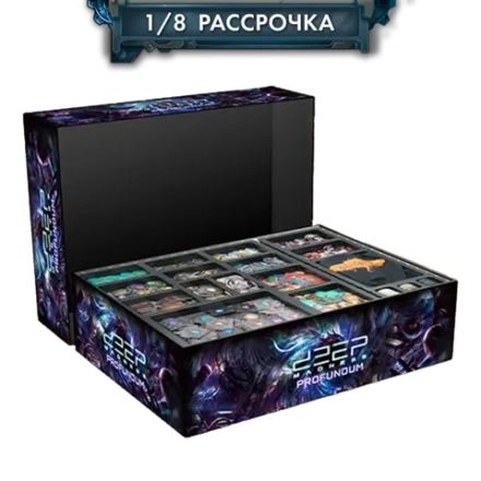 Бигбокс №1. (Profundum Box) для игры «Пучина безумия». Рассрочка. Платёж 1/8