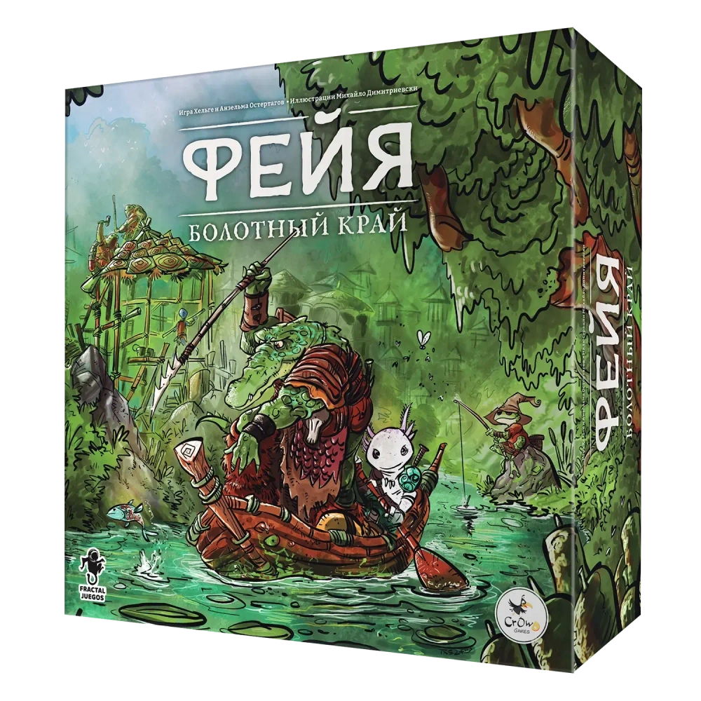 Фейя. Болотный край