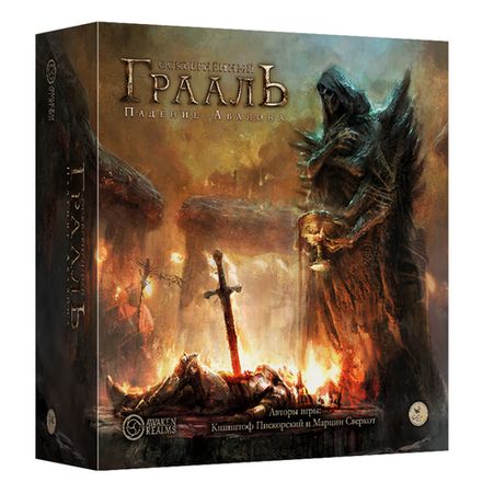 «Осквернённый Грааль. Падение Авалона»