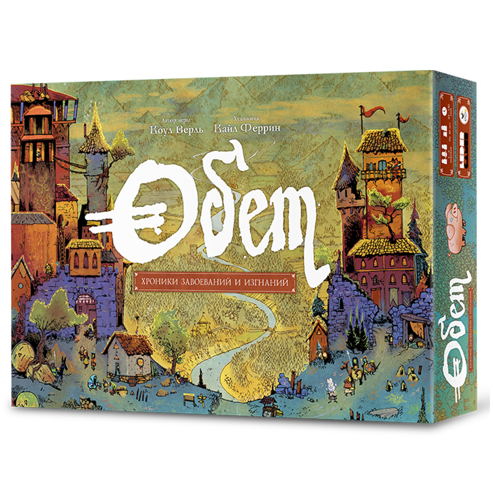 Обет. Хроники завоеваний и изгнаний