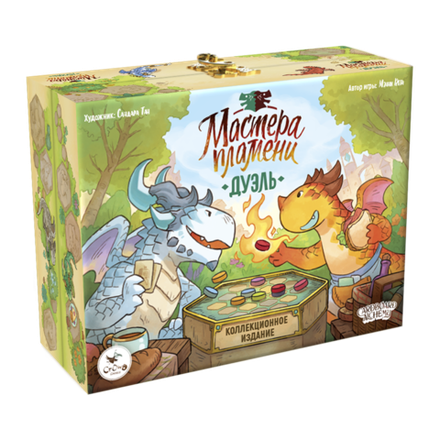 «Мастера пламени. Дуэль»