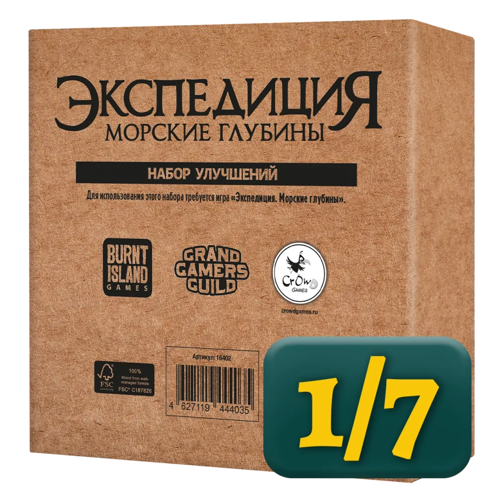 Набор делюкс-улучшений для игры «Экспедиция. Морские глубины». Рассрочка. Платёж 1/7