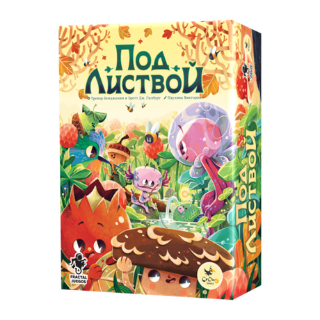 Под листвой